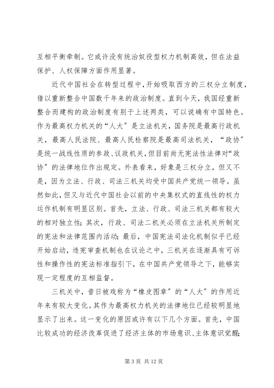 2023年论地方人大与环保监督.docx_第3页