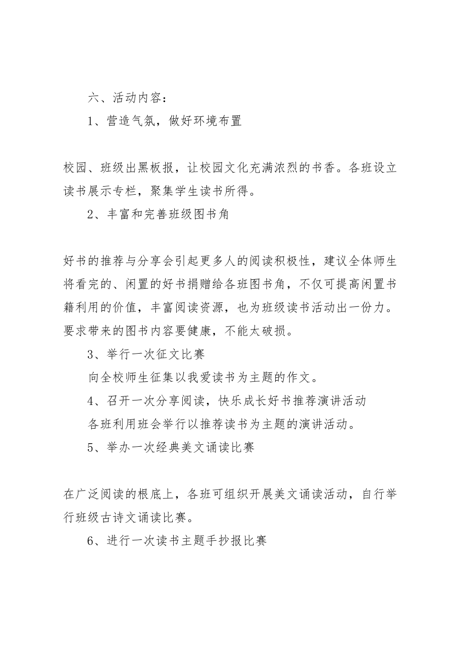 2023年中心小学读书活动月活动实施方案新编.doc_第2页