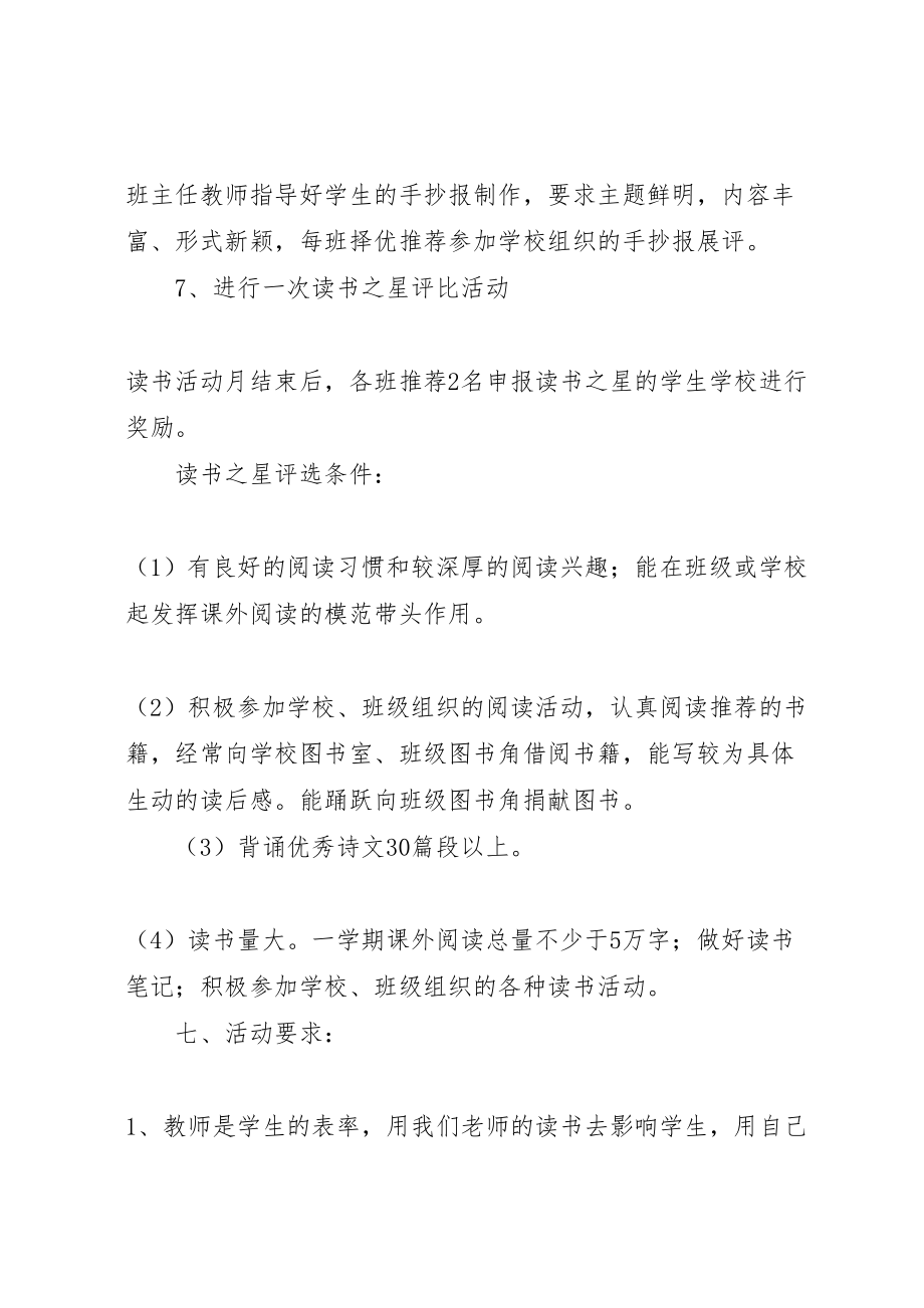 2023年中心小学读书活动月活动实施方案新编.doc_第3页