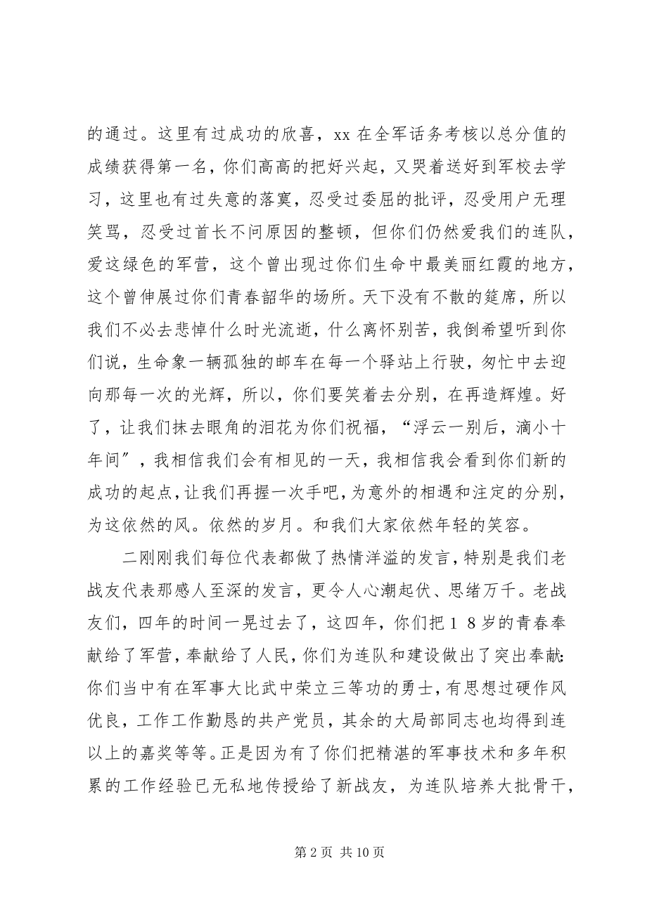 2023年欢送退伍老兵致辞稿.docx_第2页