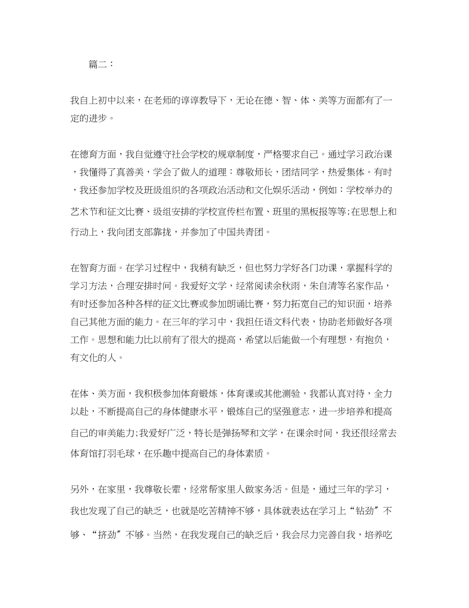 2023年初中三自我总结.docx_第2页