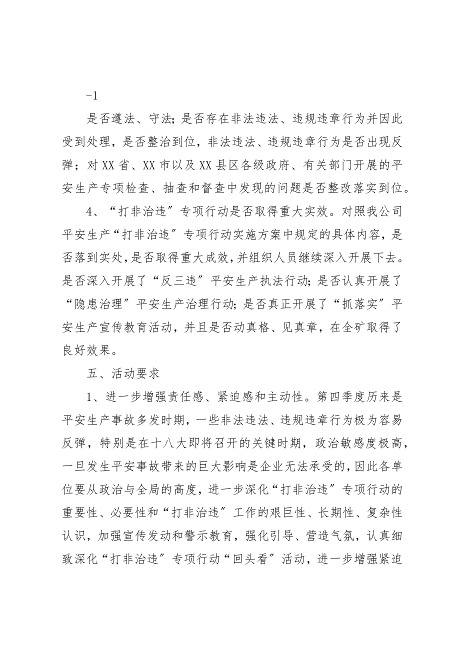 2023年打非治违回头看实施方案新编.docx_第2页