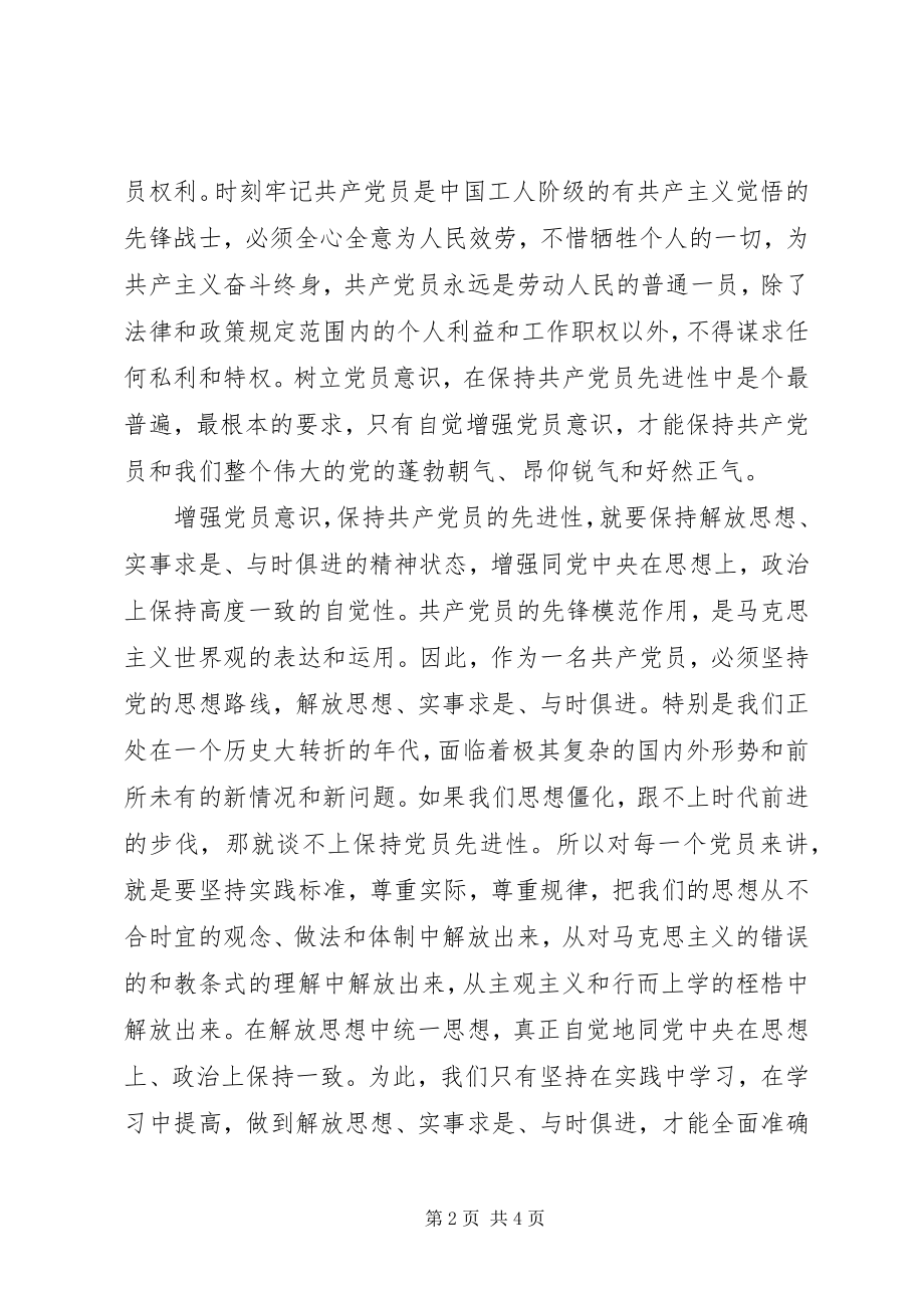 2023年学习《党章》增强党性.docx_第2页