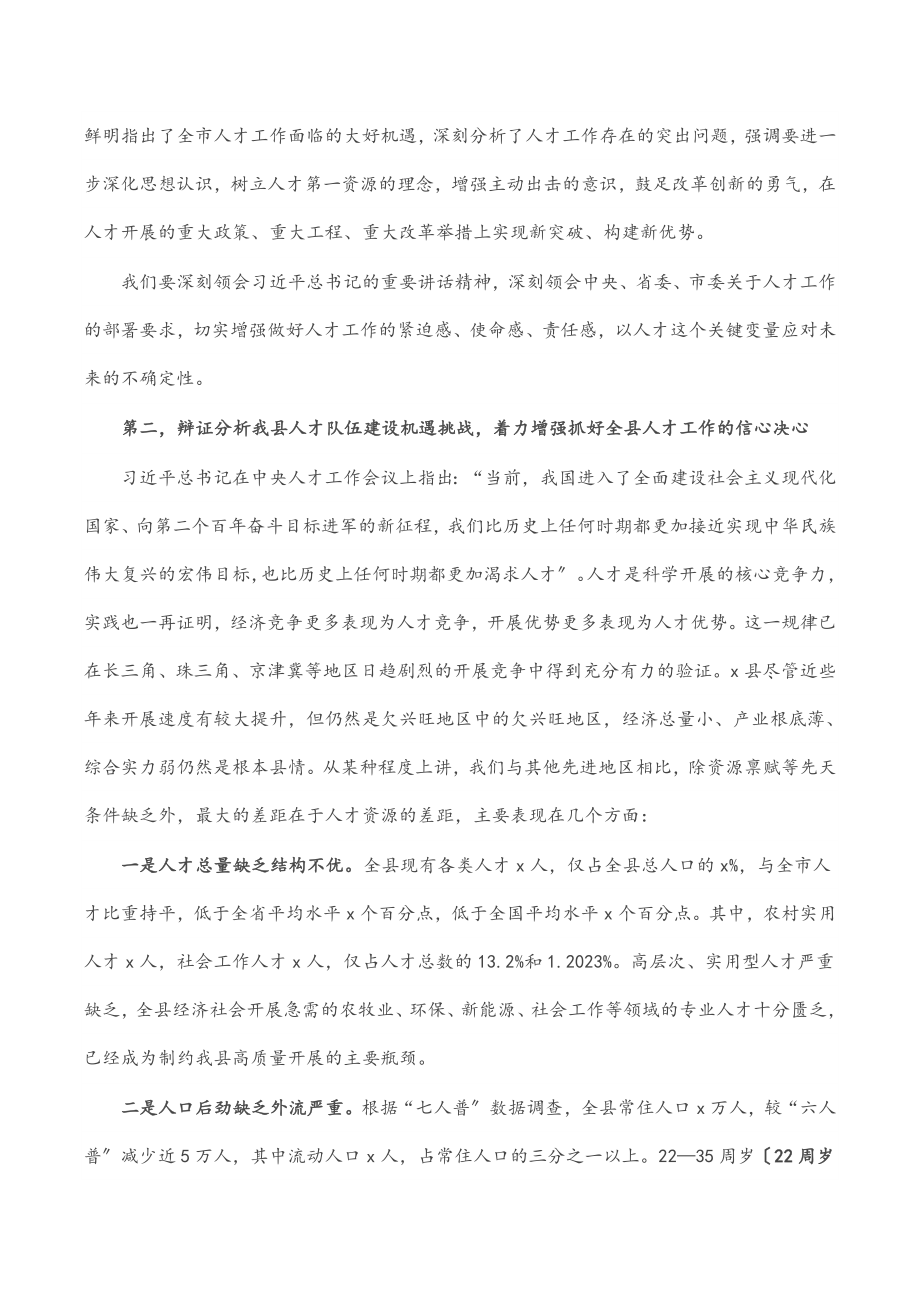 在县委人才工作会议上的讲话.docx_第2页