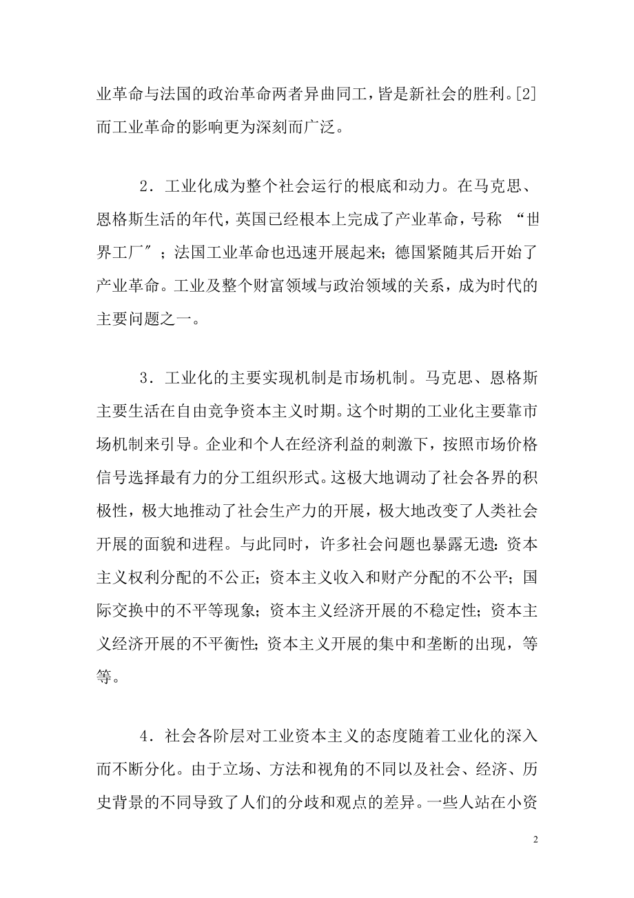 2023年马克思恩格斯的工业化理论及其当代启示.doc_第2页