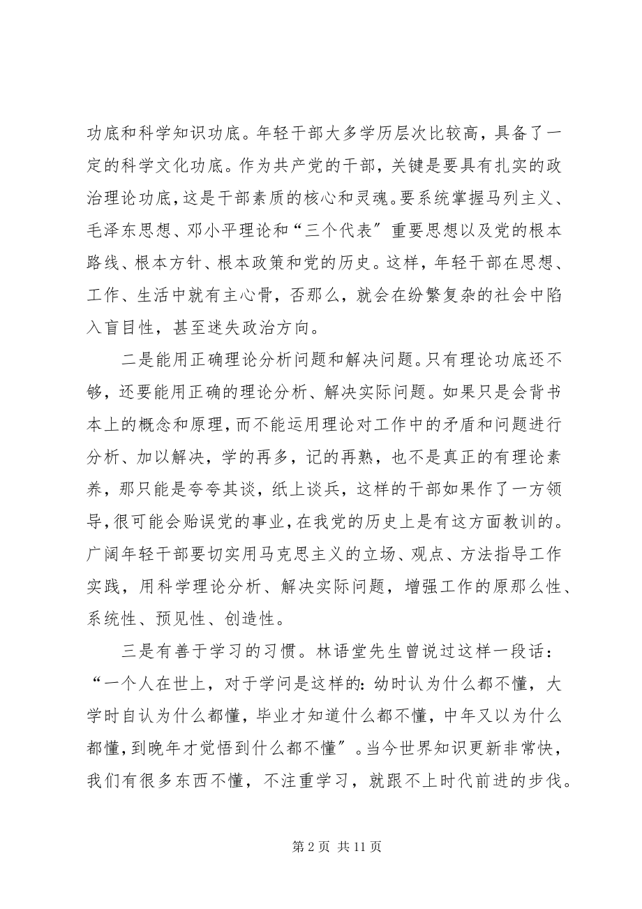 2023年市委党校开学典礼讲话.docx_第2页