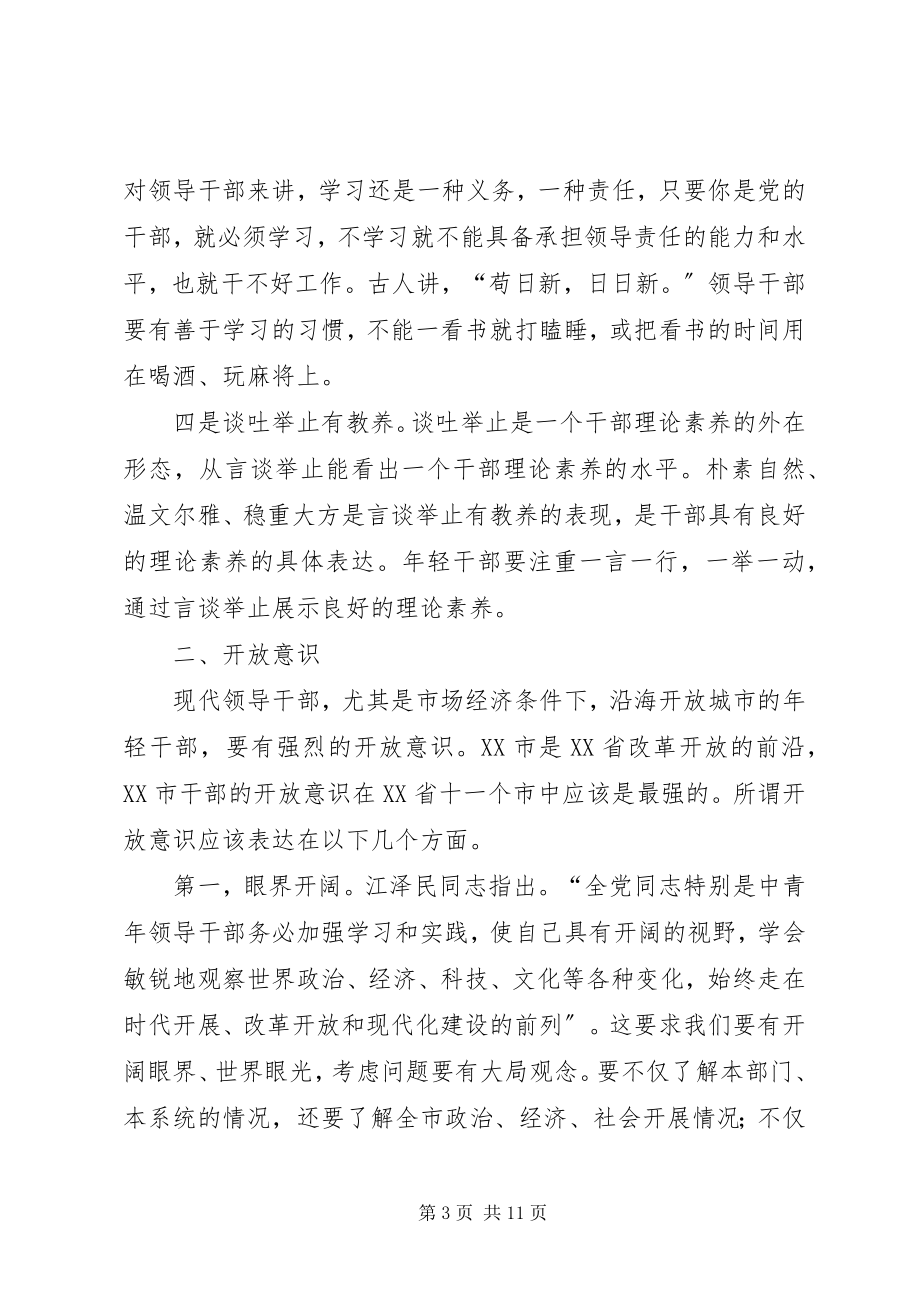 2023年市委党校开学典礼讲话.docx_第3页