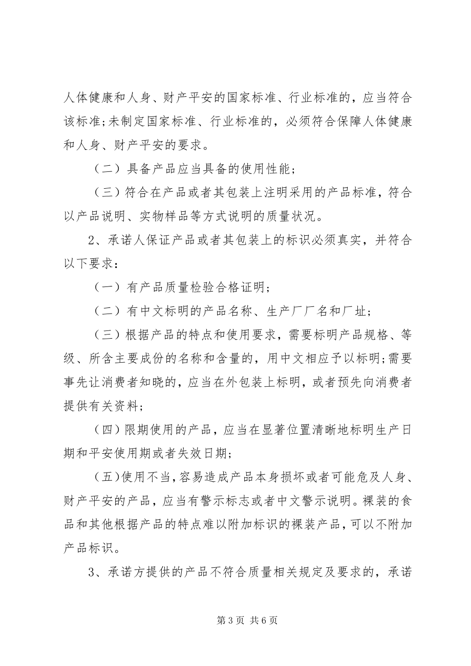 2023年质量保证书的主要内容.docx_第3页