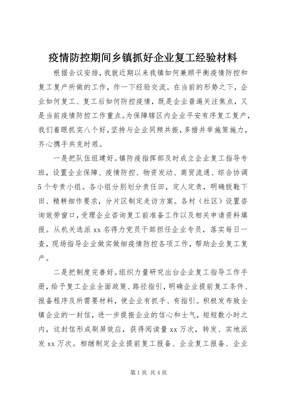 2023年疫情防控期间乡镇抓好企业复工经验材料.docx_第1页