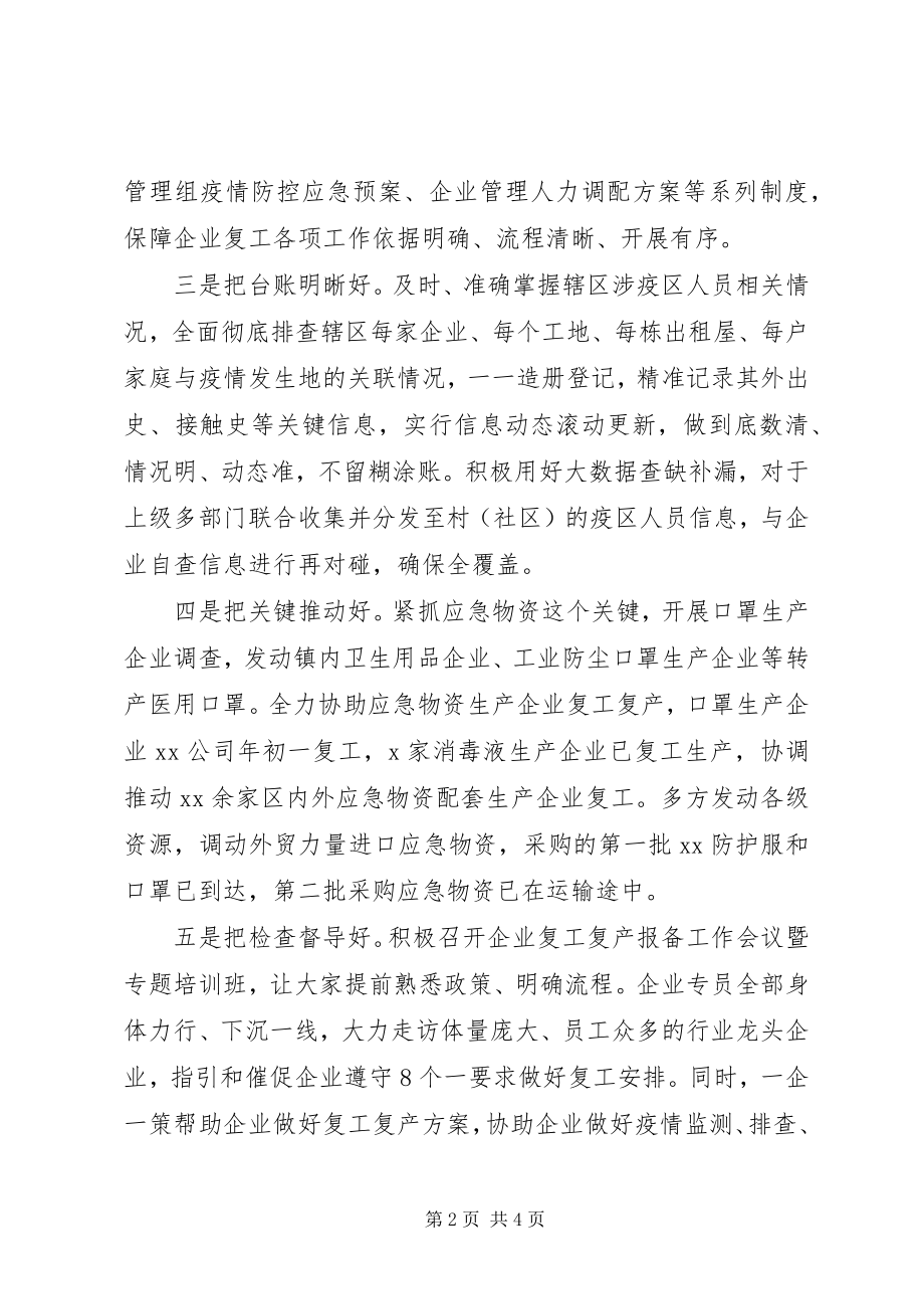 2023年疫情防控期间乡镇抓好企业复工经验材料.docx_第2页