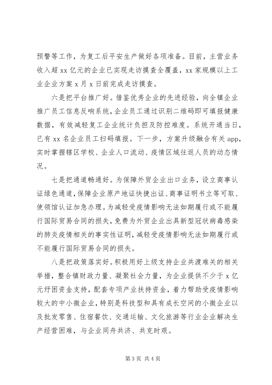 2023年疫情防控期间乡镇抓好企业复工经验材料.docx_第3页