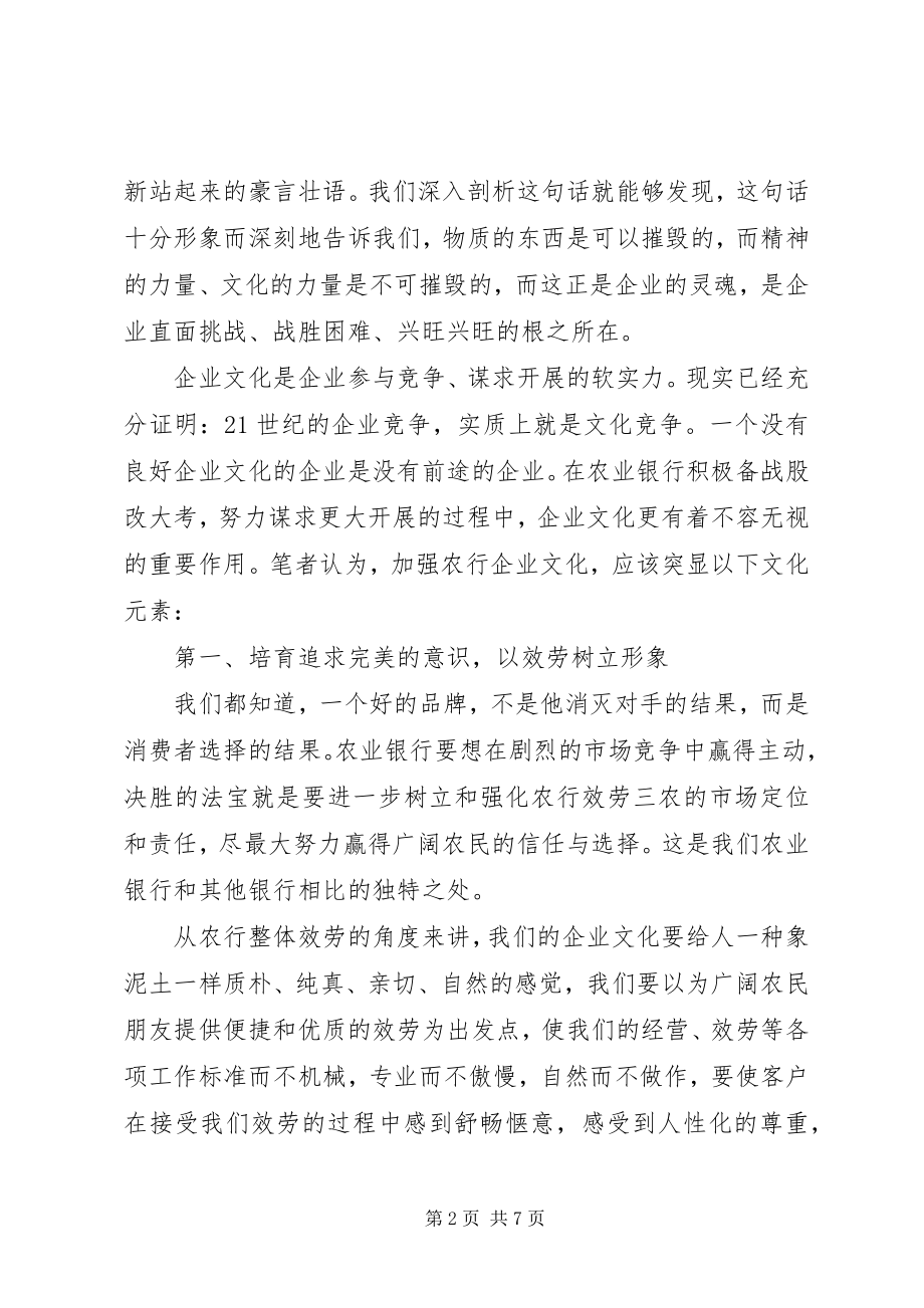 2023年有关农行企业文化建设会议致辞.docx_第2页