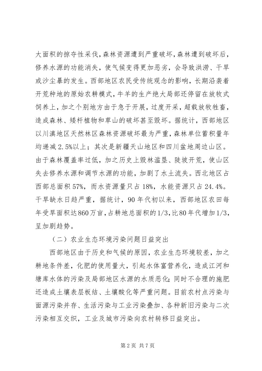 2023年农业循环经济与农业生态文明建设探讨.docx_第2页