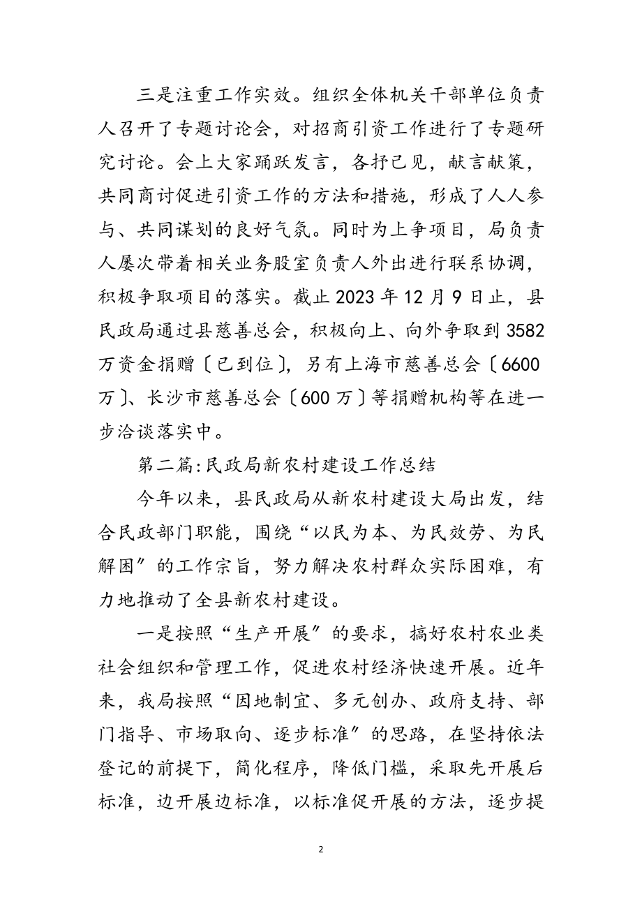 2023年民政系统年度工作总结10篇范文.doc_第2页