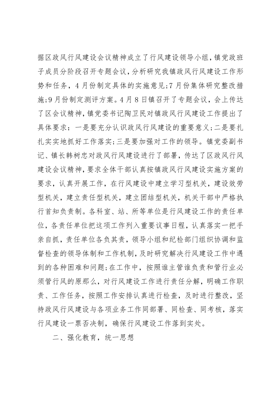 2023年党风政风行风评价总结2.docx_第2页