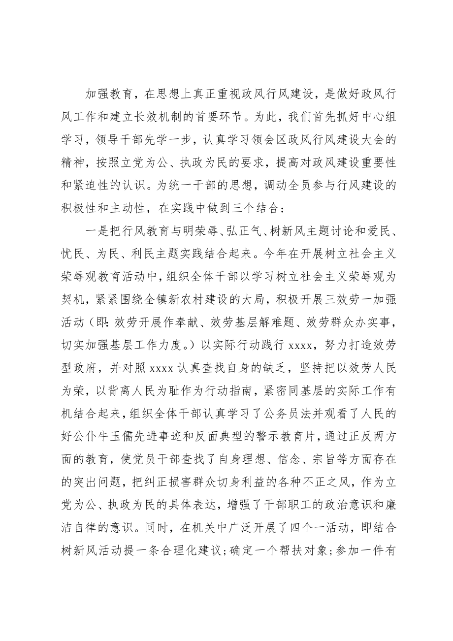 2023年党风政风行风评价总结2.docx_第3页