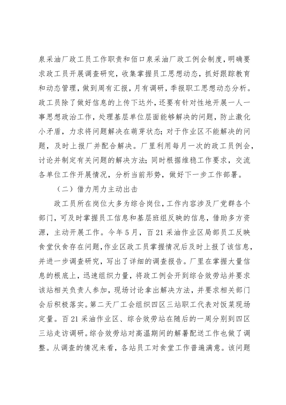 2023年创新维稳信息工作方法探索维稳工作新思路.docx_第2页