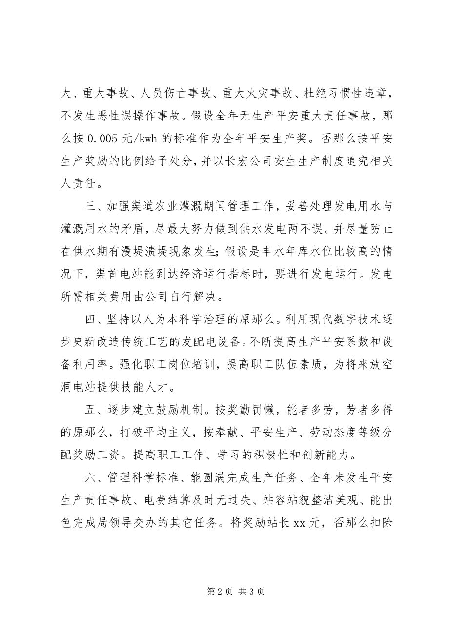 2023年度公司目标管理方案.docx_第2页