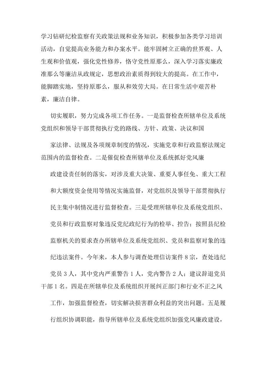 2023年纪委干部年度考核登记表个人总结四篇.docx_第2页