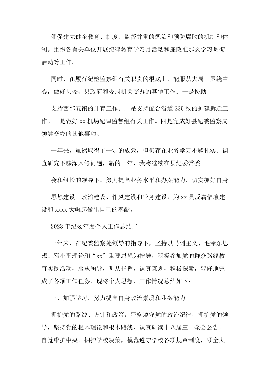 2023年纪委干部年度考核登记表个人总结四篇.docx_第3页