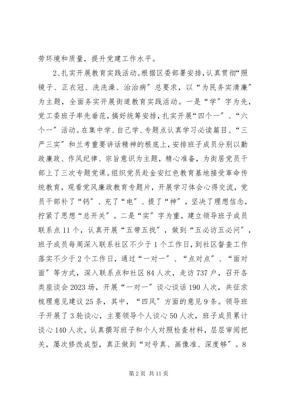 2023年街道度主要工作计划完成情况.docx_第2页