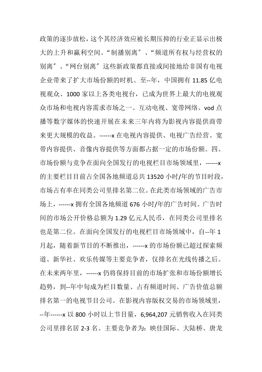 2023年商业计划书1500字.doc_第2页