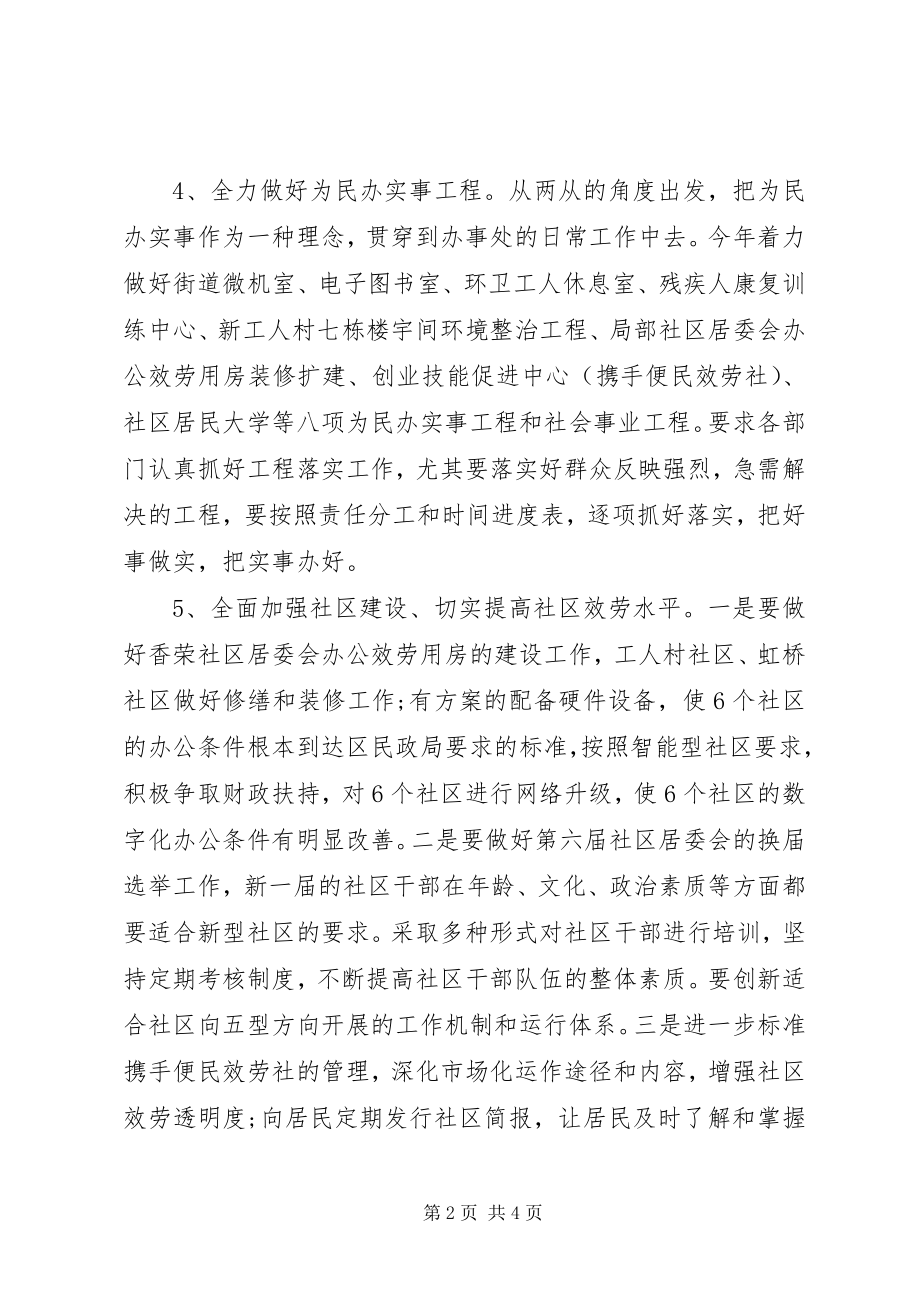 2023年街道文体服务中心工作计划.docx_第2页