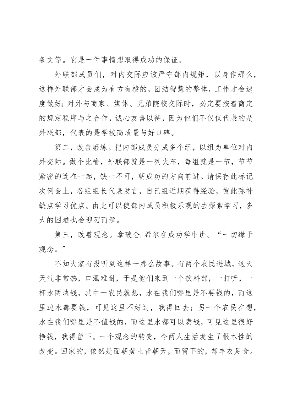 2023年大学竞选部长演讲稿5篇.docx_第2页