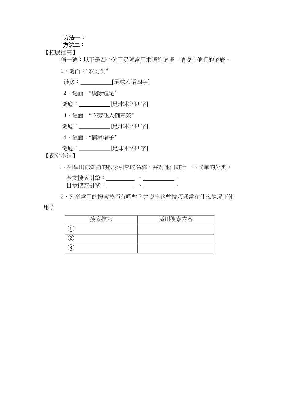 2023年高中信息技术第二章第二节因特网信息的查找学案教科版必修1.docx_第2页