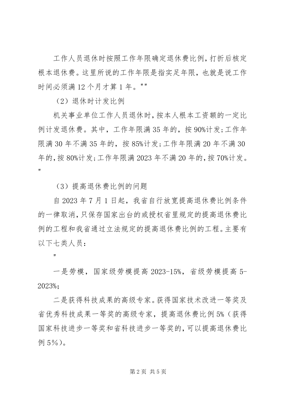 2023年机关事业单位退休人员职业金申请单.docx_第2页