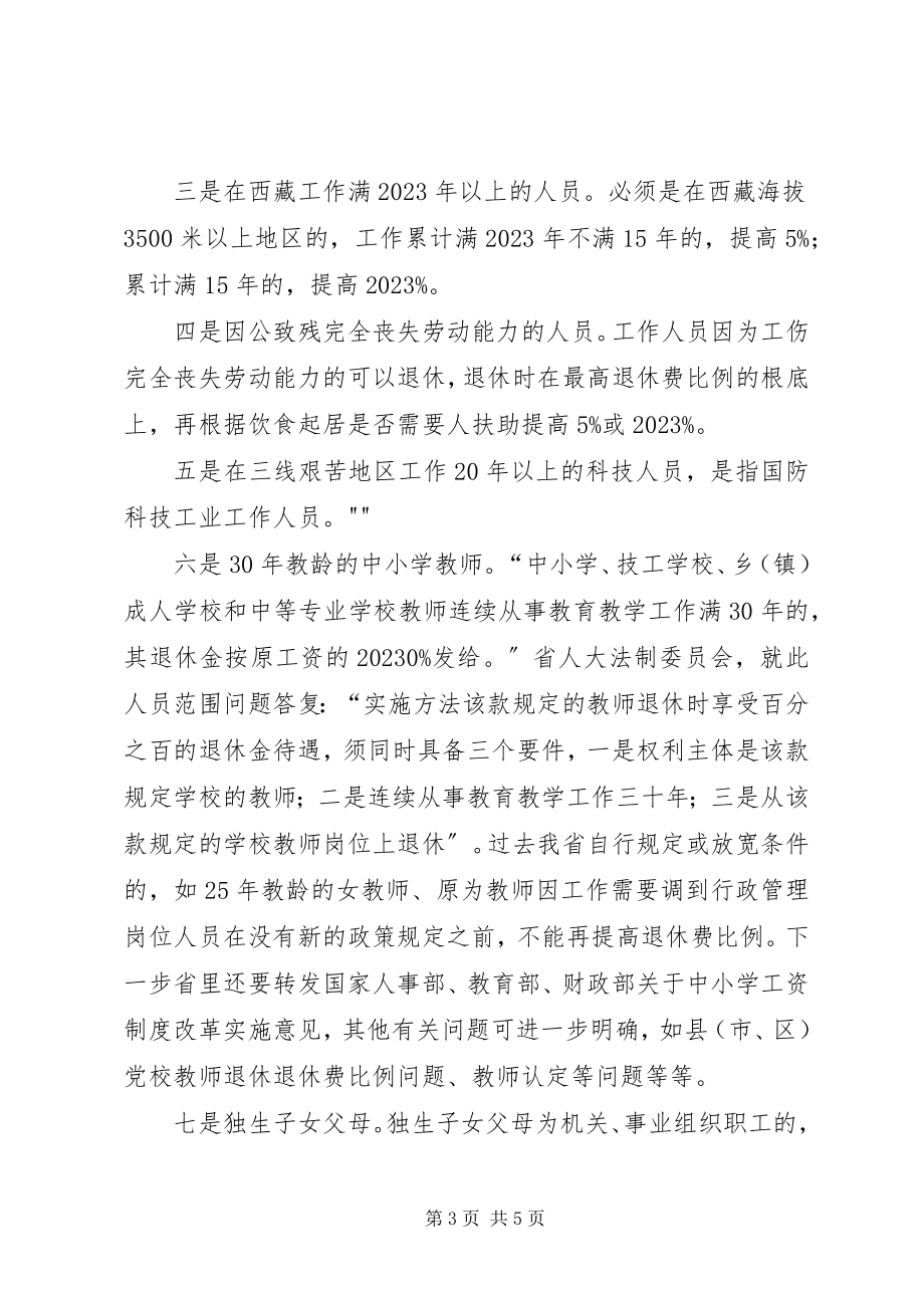 2023年机关事业单位退休人员职业金申请单.docx_第3页