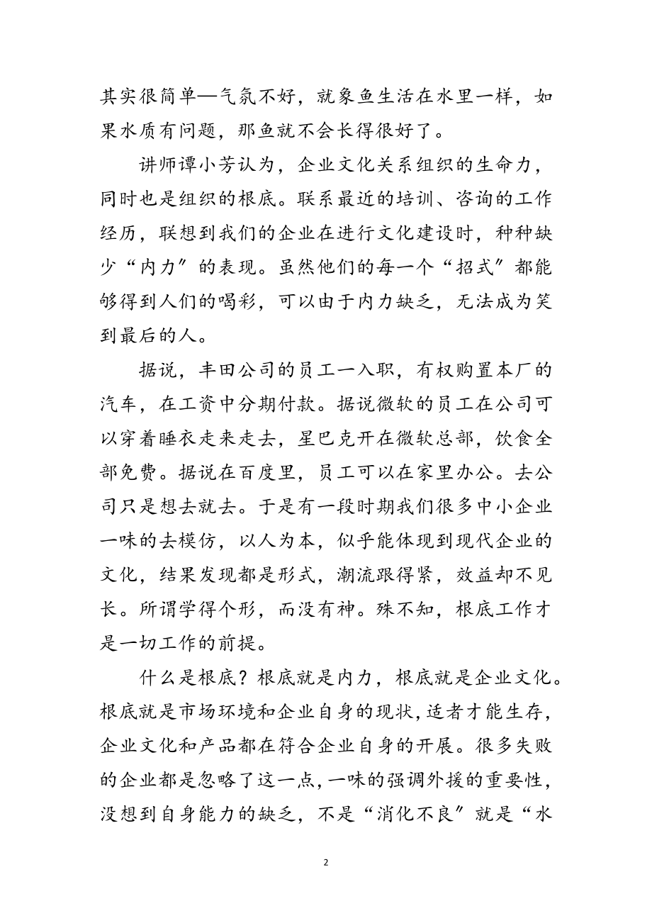 2023年企业人才与企业文化范文.doc_第2页