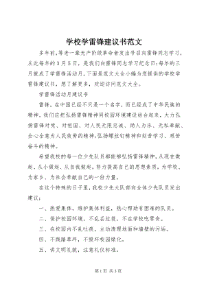 2023年学校学雷锋倡议书2.docx