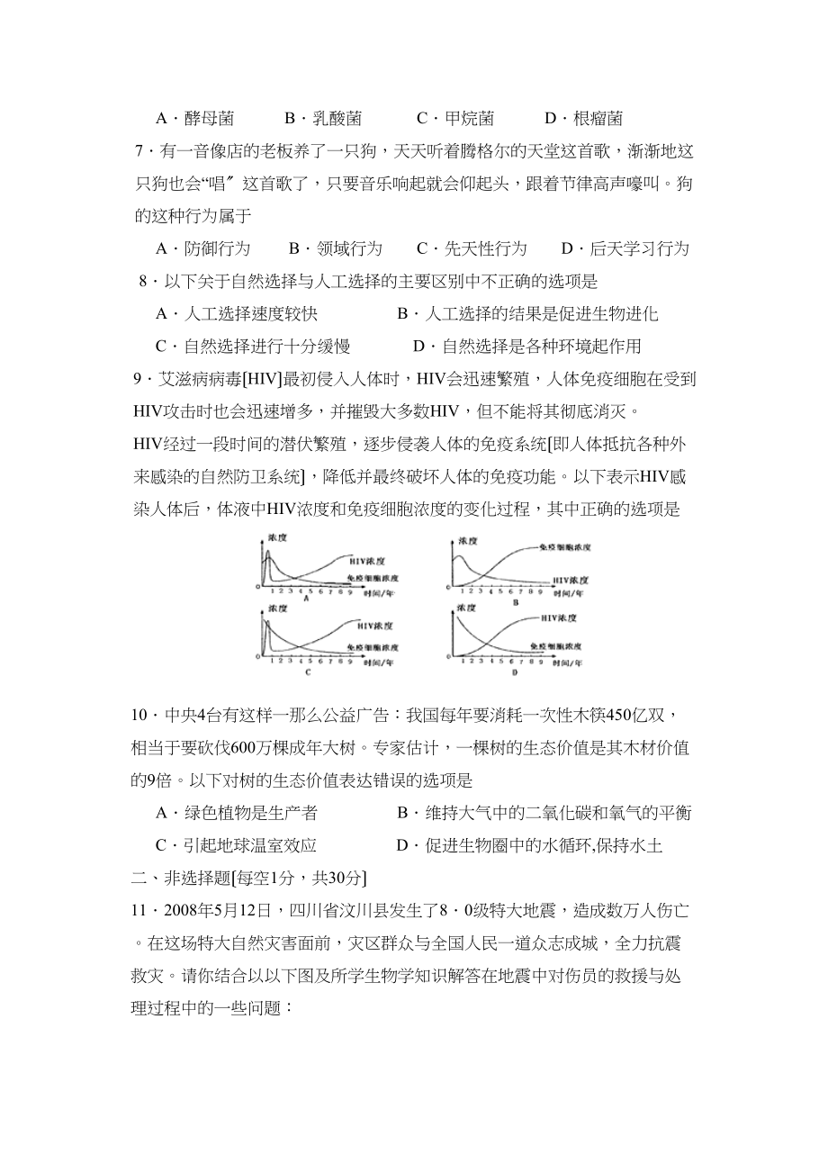 2023年湖北省恩施州中考试卷初中生物.docx_第2页