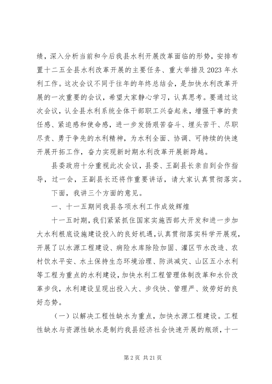 2023年工作总结会议上领导致辞材料.docx_第2页