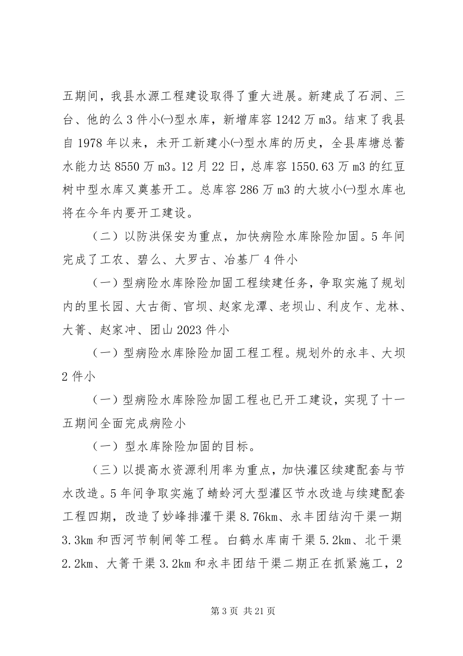 2023年工作总结会议上领导致辞材料.docx_第3页