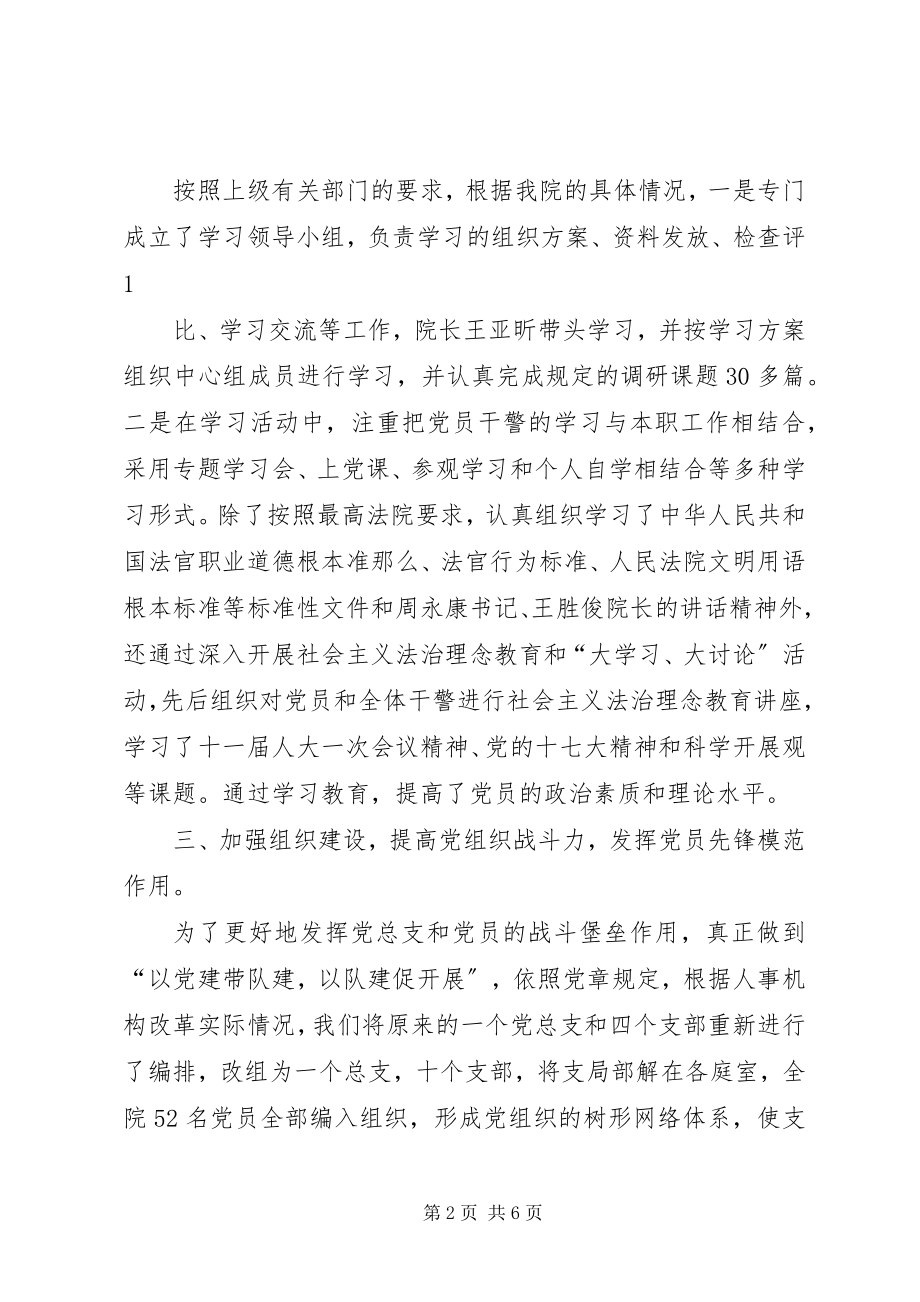 2023年抓好党建促审判创先争优促和谐.docx_第2页