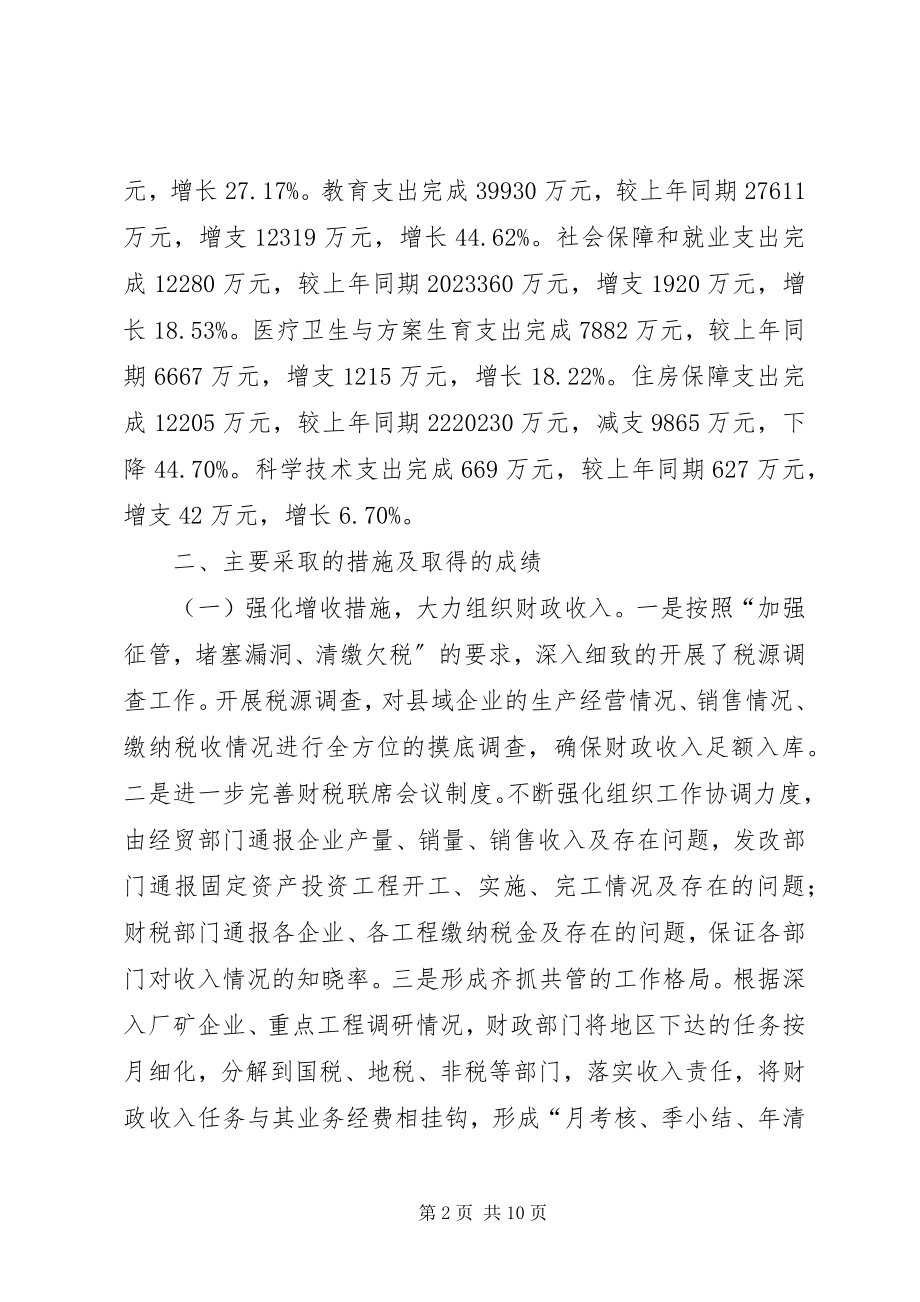 2023年县财政局财政收入工作总结.docx_第2页