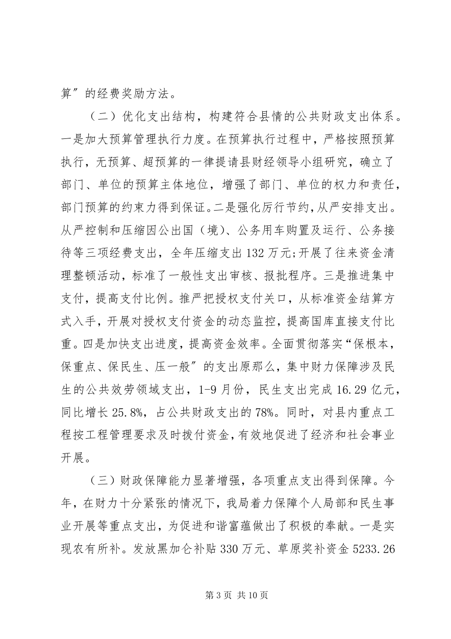 2023年县财政局财政收入工作总结.docx_第3页