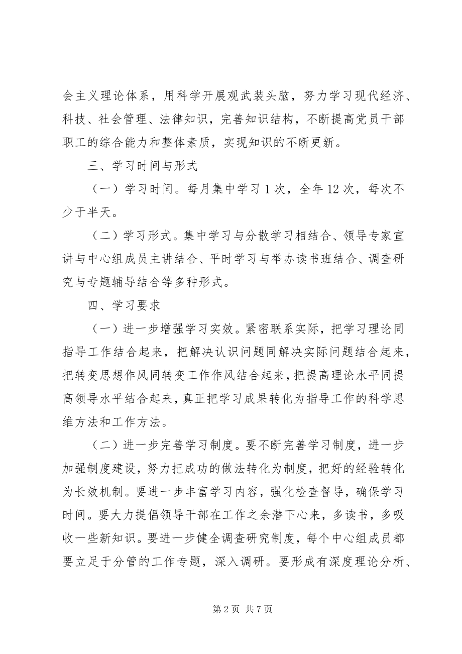 2023年管理局中心学习组学习计划3篇.docx_第2页