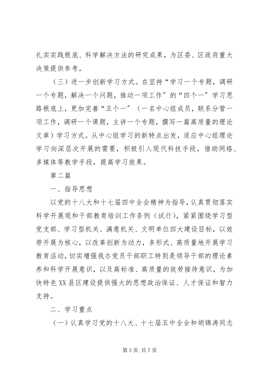 2023年管理局中心学习组学习计划3篇.docx_第3页