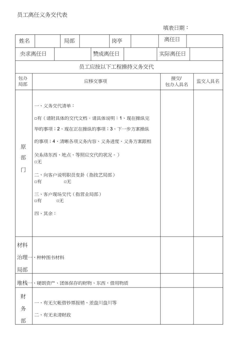 2023年员工离职工作交接表.docx_第1页