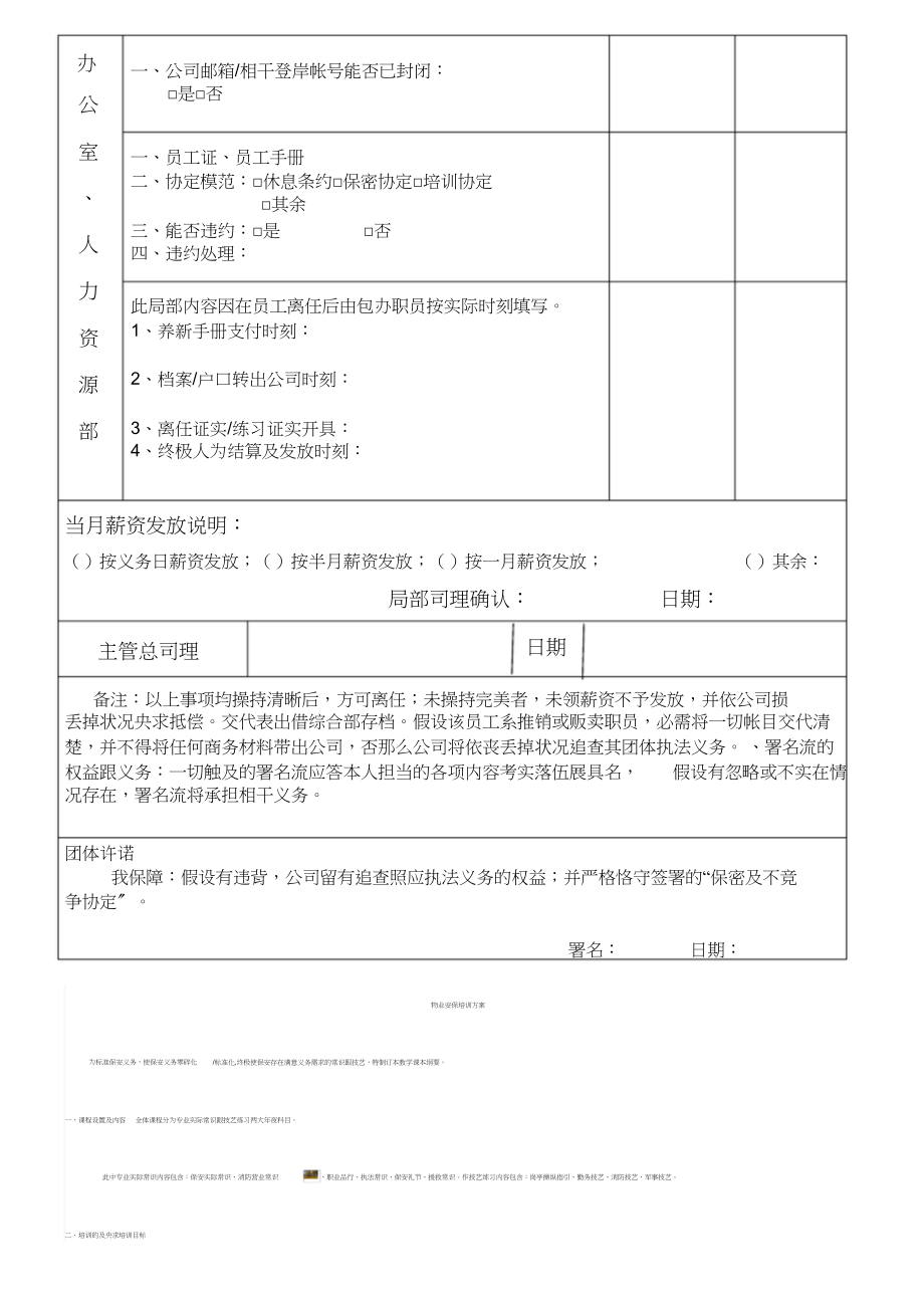 2023年员工离职工作交接表.docx_第2页