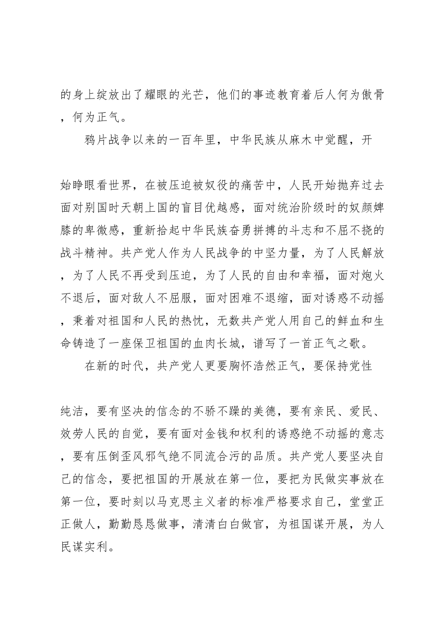 2023年共产党人要胸怀浩然正气.doc_第2页