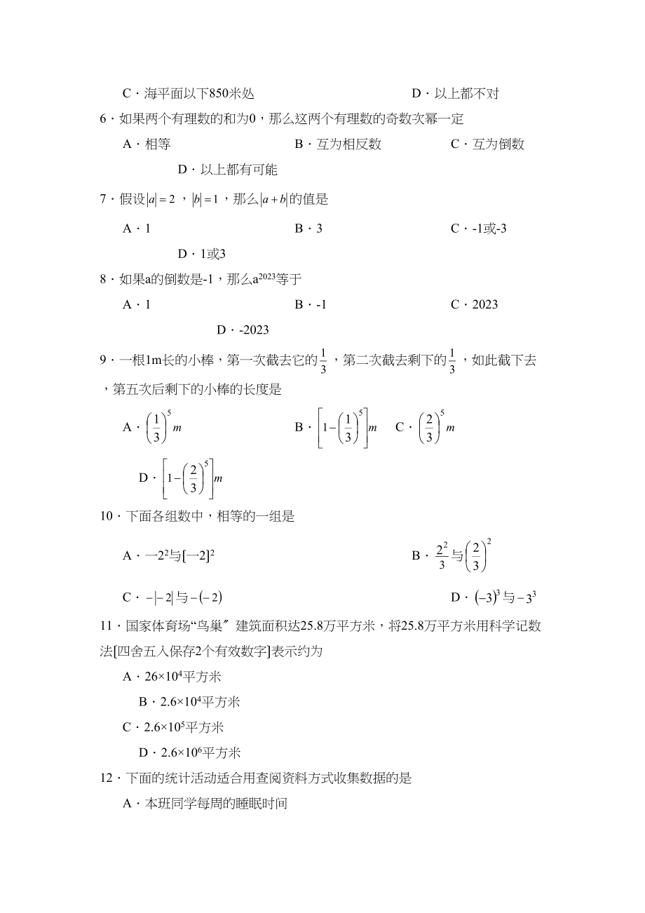 2023年度潍坊市昌邑初段第一学期七年级期中考试初中数学.docx_第2页