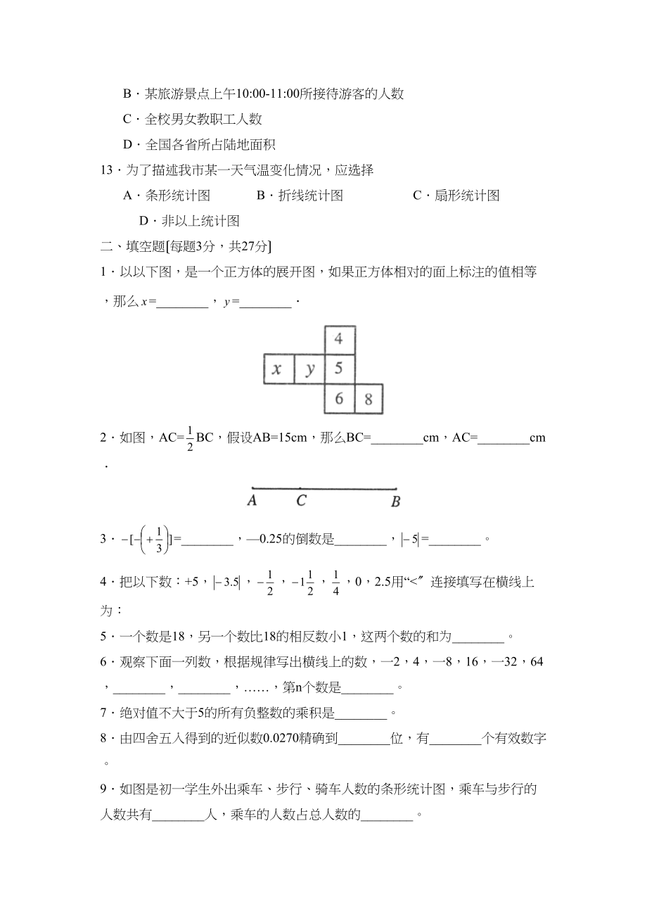 2023年度潍坊市昌邑初段第一学期七年级期中考试初中数学.docx_第3页