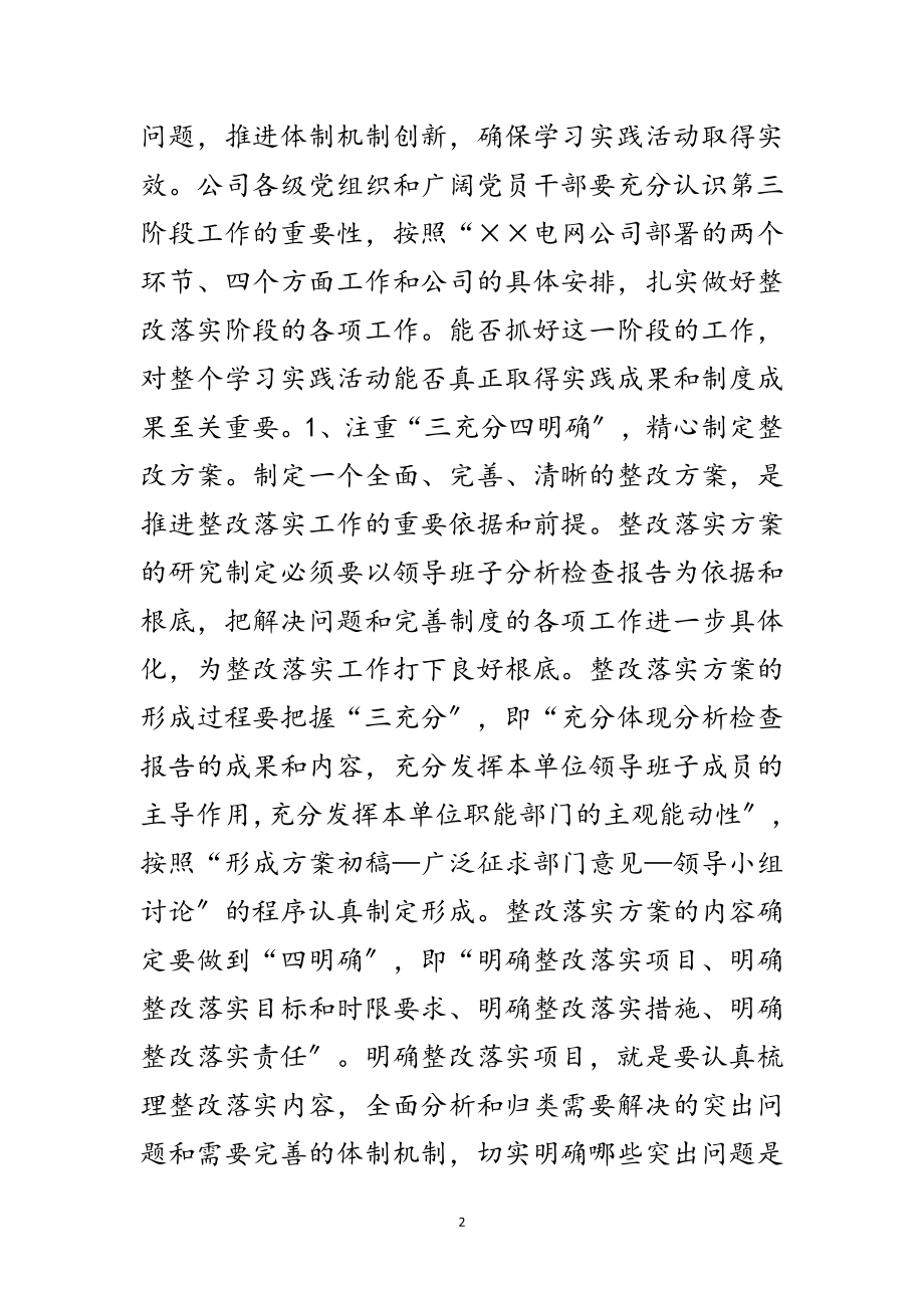 2023年电网公司深入学习实践科学发展观动员会的讲话范文.doc_第2页