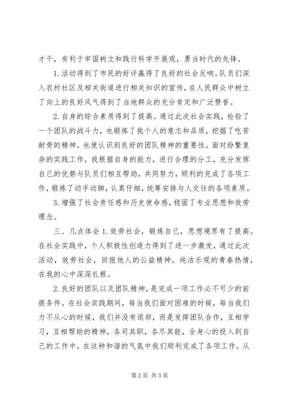 2023年实践总结材料.docx_第2页