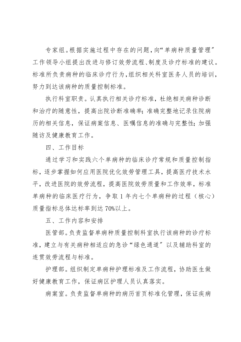 2023年单病种实施方案.docx_第2页