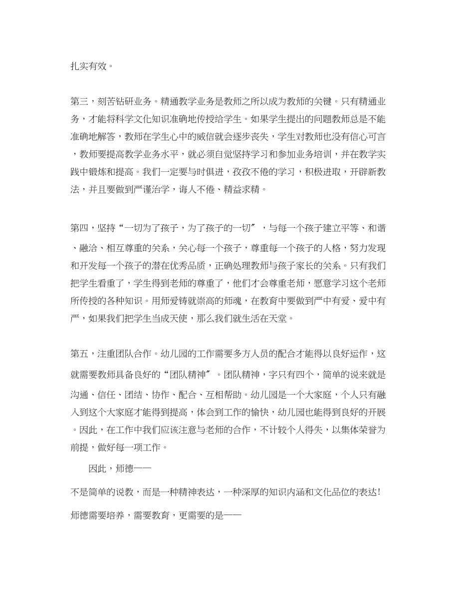 2023年师德师风学习心得体会精选5篇.docx_第3页